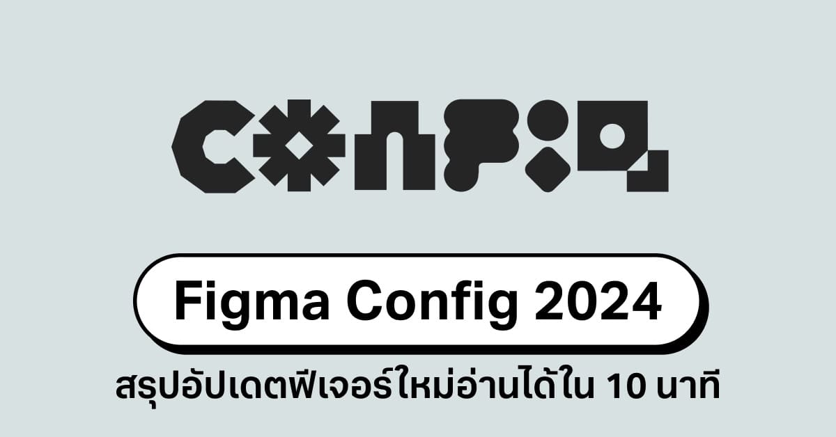 Figma config 2024
